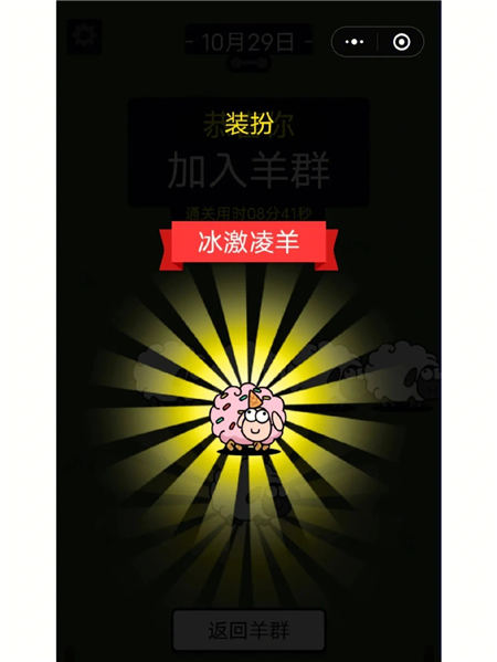 羊了个羊10.29关卡攻略    10月29日每日一关怎么过[多图]图片2