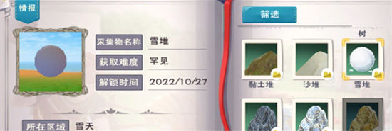 创造与魔法雪黏土有什么用   雪黏土作用以及获取方法分享[多图]图片2