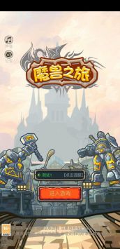 魔兽之旅ios截图