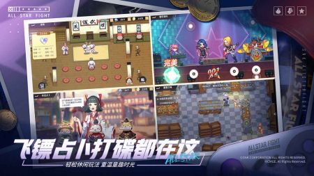 全明星激斗手游官方版截图