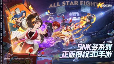 全明星激斗手游官方版截图