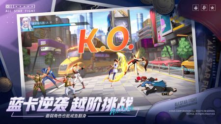 全明星激斗手游官方版截图