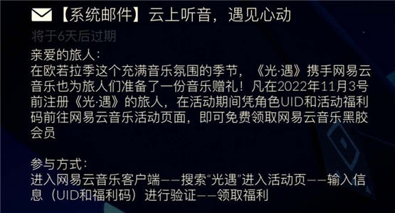 光遇欧若拉季网易云黑胶会员怎么领   欧若拉季网易云黑胶会员领取攻略[多图]图片2