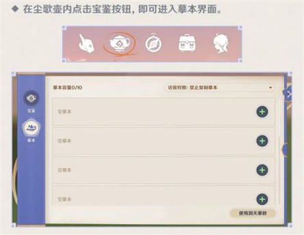 原神尘歌壶复制码使用教程 原神尘歌壶复制码使用方法分享