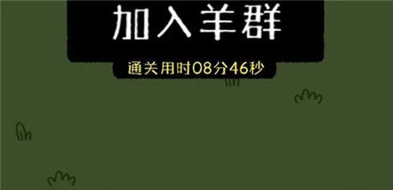 羊了个羊11.8关卡攻略 11月8日每日一关怎么过