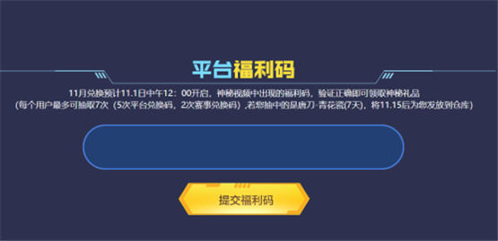 cf11月平台福利码活动入口   2022穿越火线11月平台福利码网址链接[多图]图片2