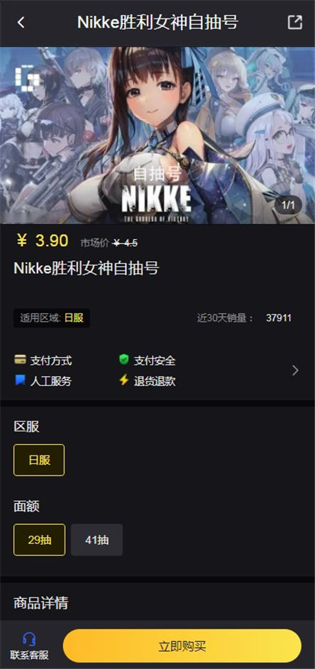 Nikke胜利女神自抽号怎么买   Nikke国际服日韩服自抽号购买平台推荐[多图]图片2