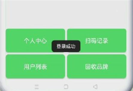 绿能回收登录操作方法 绿能回收app注册登录教程