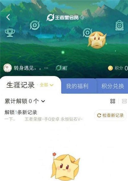 王者星会员预约链接   星会员开通预约链接入口[多图]图片3