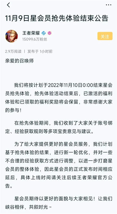 王者荣耀星会员延期要什么时候   星会员正式上线时间[多图]图片3