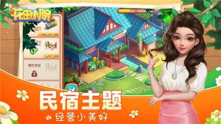 花田小院解锁版无限花瓣金币钞票截图