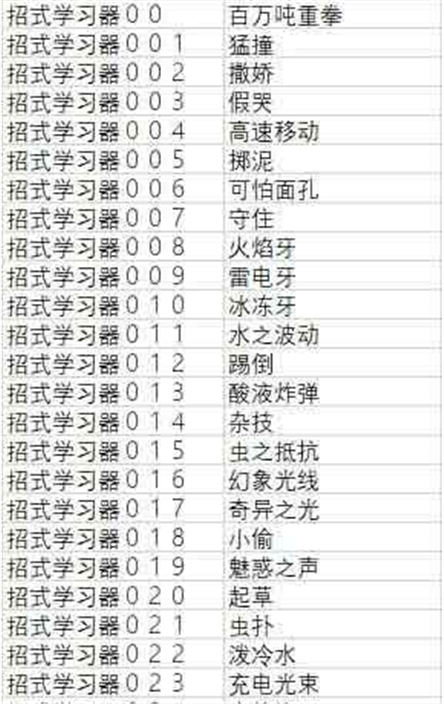 宝可梦朱紫怎么回忆技能    朱紫最新技能回忆大全[多图]图片2