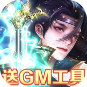 九幽仙域gm版