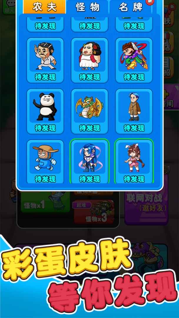 别惹农夫解锁版截图
