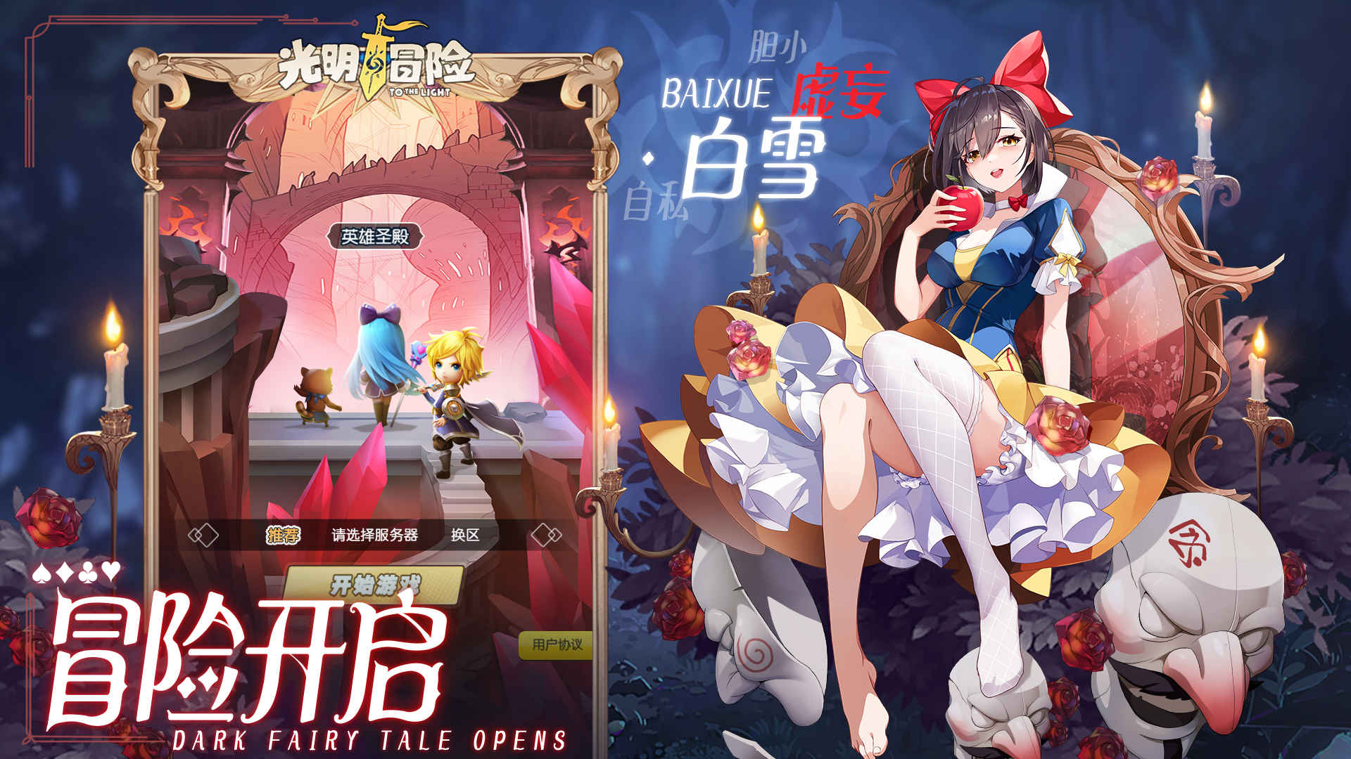 光明冒险解锁版截图
