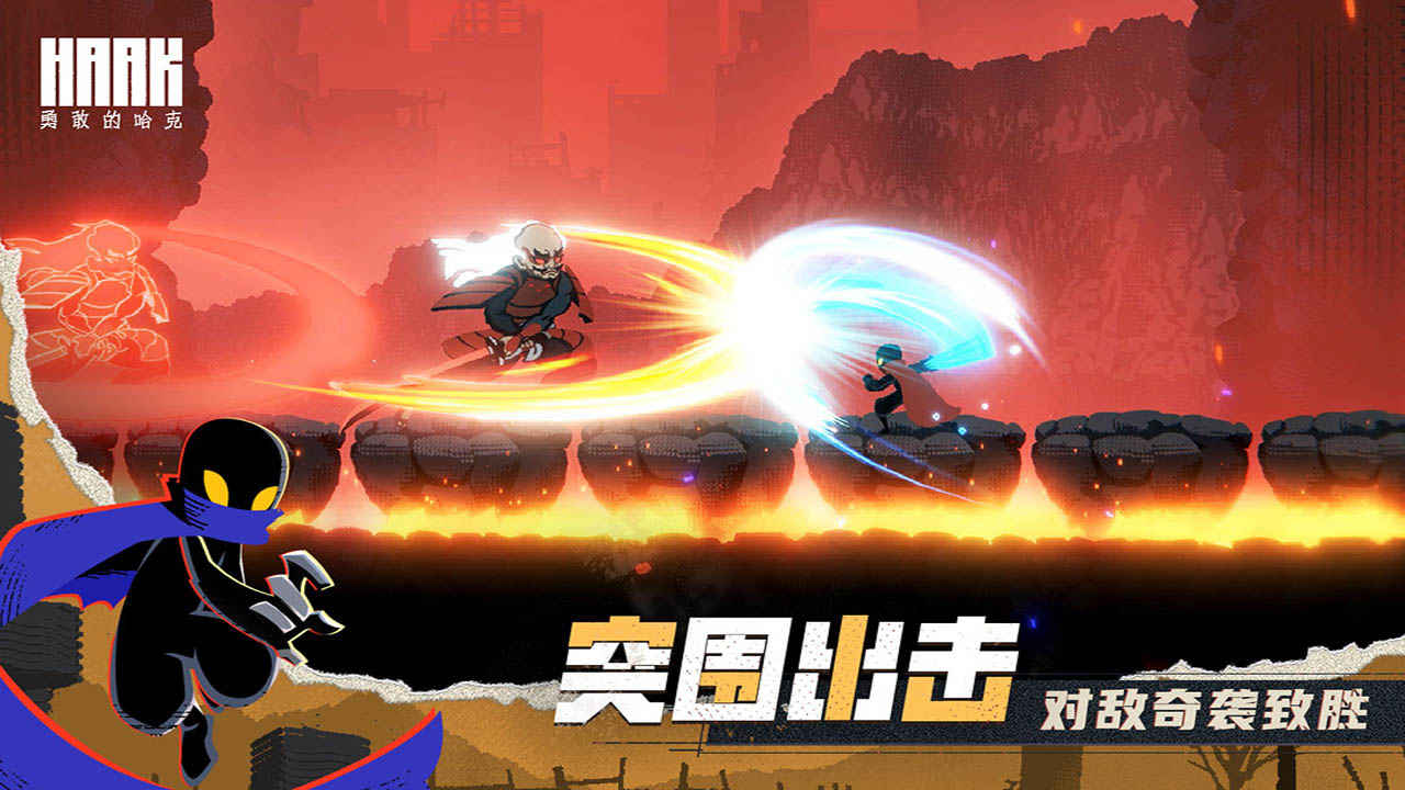 勇敢的哈克手游截图
