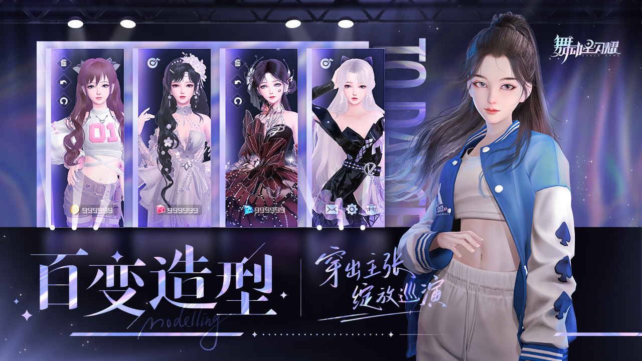 舞动星闪耀测试服截图