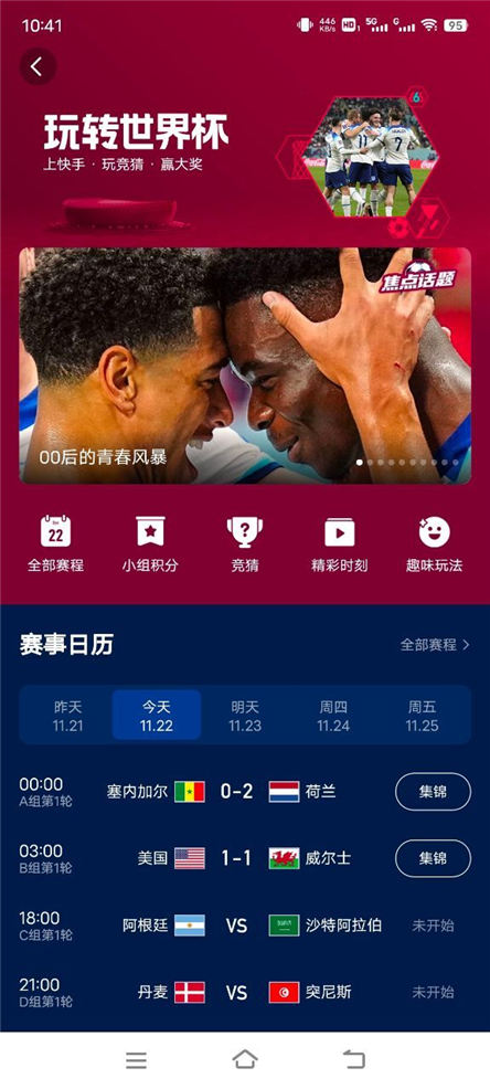 快手怎么看世界杯 快手2022世界杯观看入口