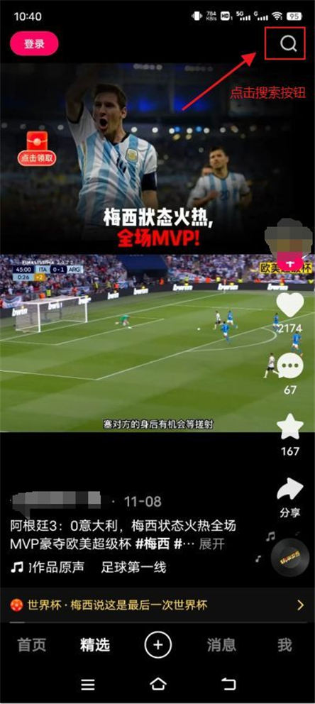 快手怎么看世界杯   快手2022世界杯观看入口[多图]图片1