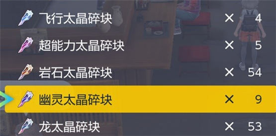 宝可梦朱紫怎么改太晶属性   最强太晶属性尊享攻略[多图]图片6