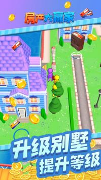 房产大赢家解锁版截图