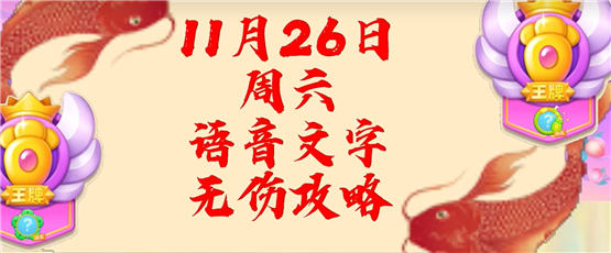 保卫萝卜4周赛11.26攻略 11月26日周赛无伤通关攻略