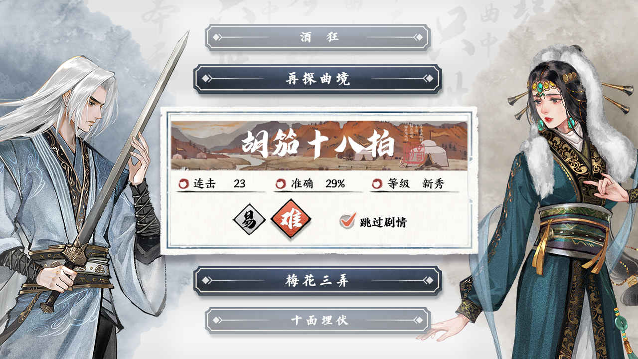 曲中剑测试服截图
