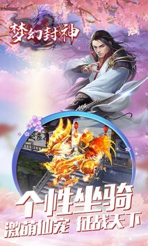 梦幻封神手游官方版截图