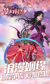梦幻封神手游官方版截图