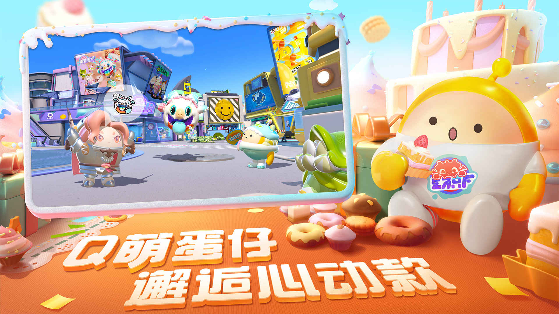 蛋仔派对官方正版截图