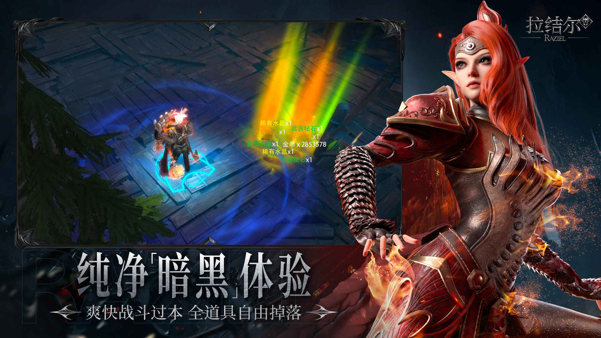 拉结尔手游截图