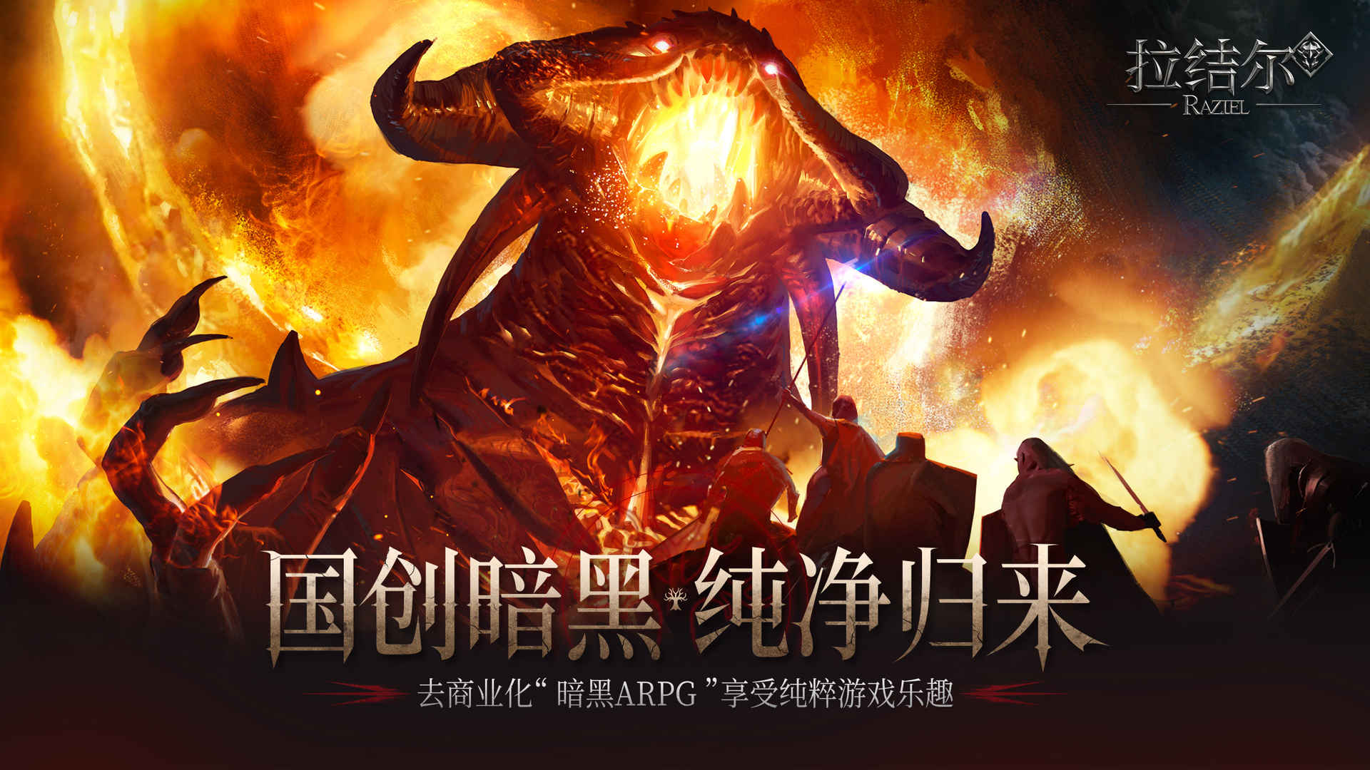 拉结尔手游截图