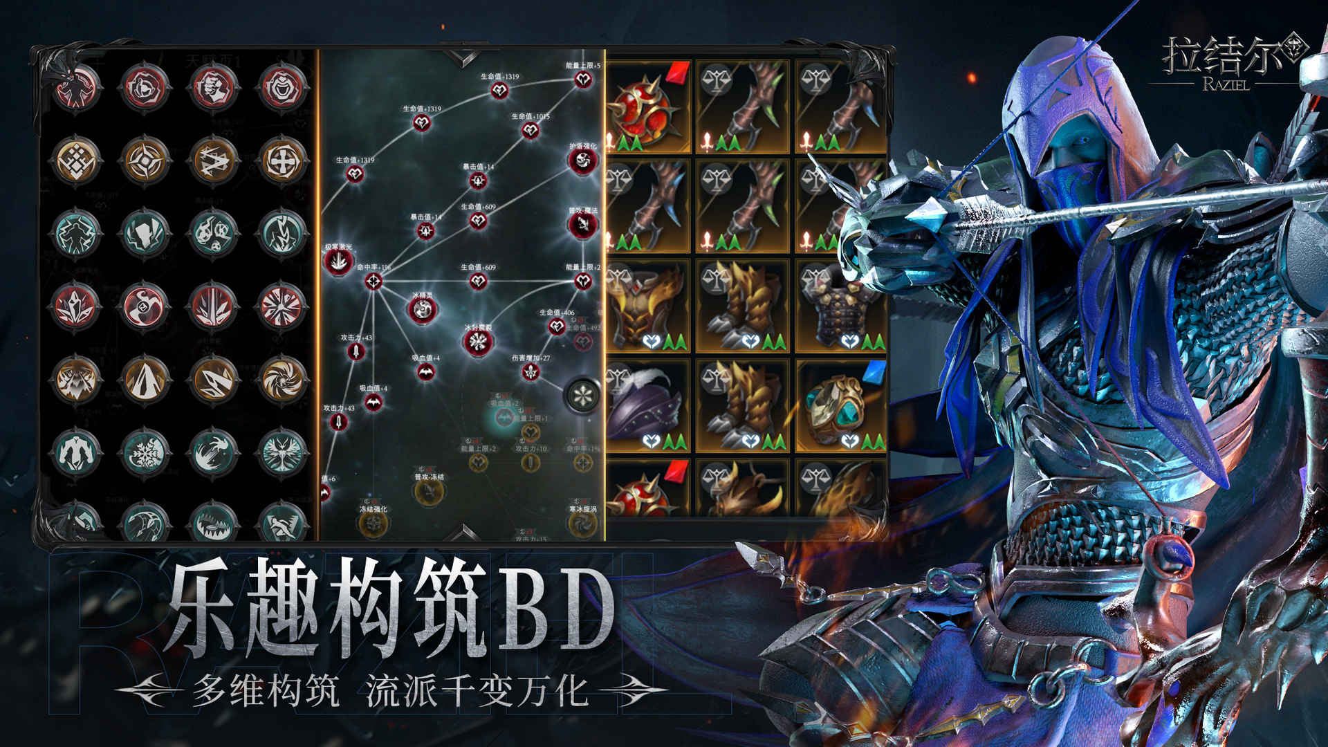 拉结尔手游截图