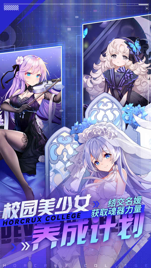 魂器学院安卓版截图