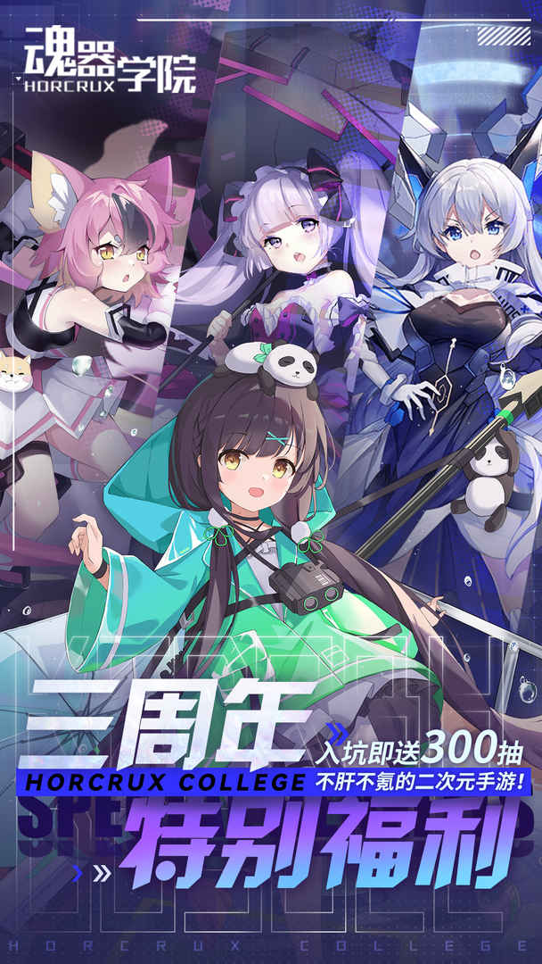 魂器学院安卓版截图