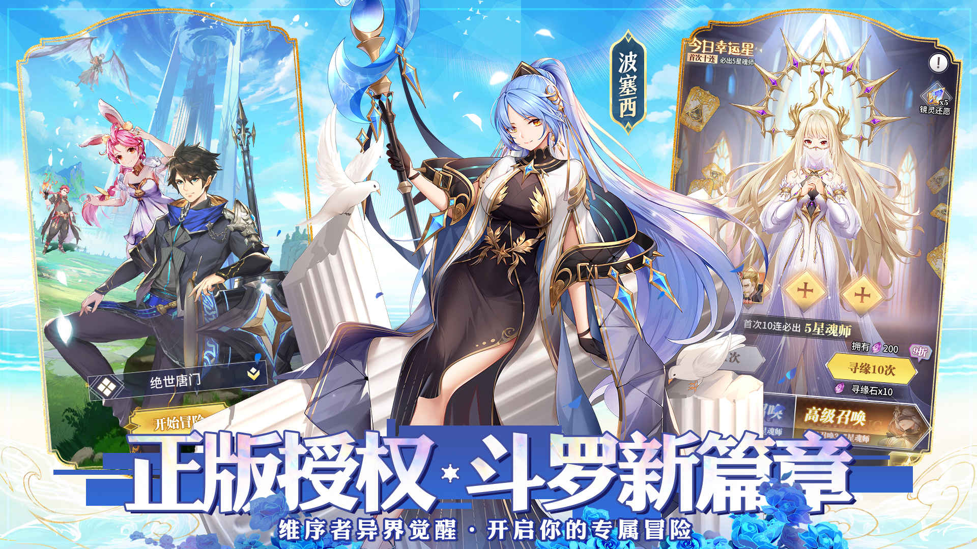 斗罗大陆武魂觉醒解锁版无限钻石截图