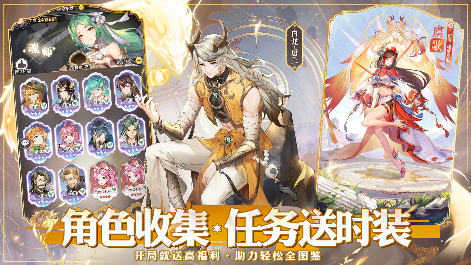 斗罗大陆武魂觉醒解锁版无限钻石截图