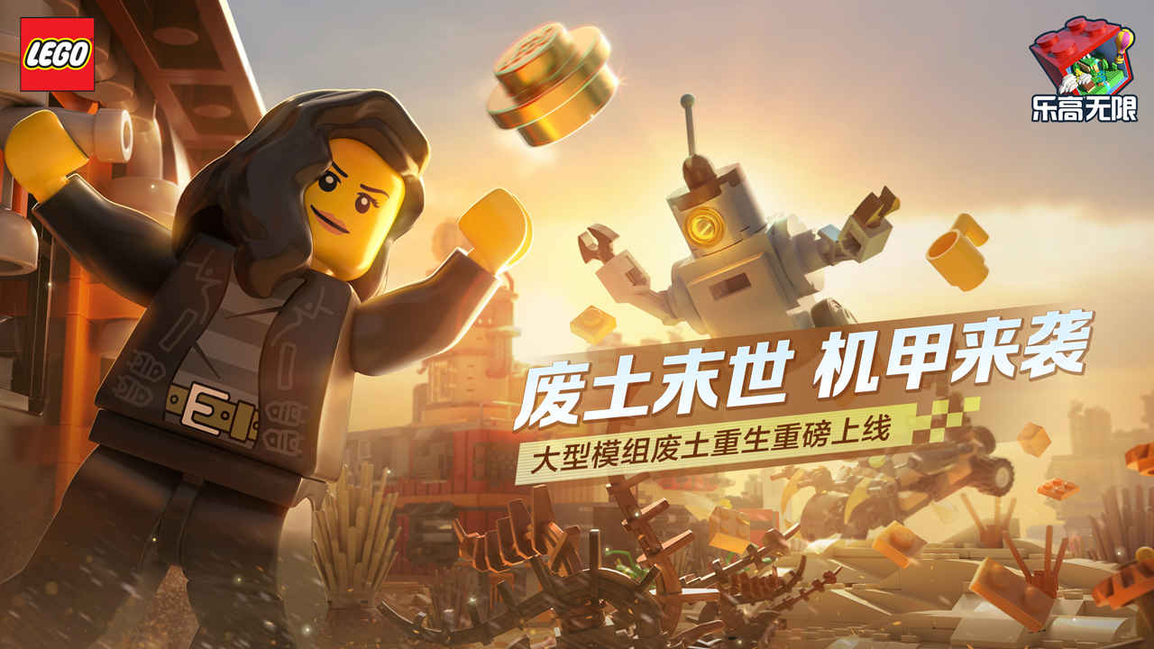 乐高无限国际服截图