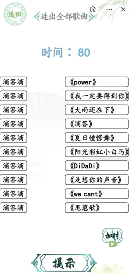 汉字找茬王滴答滴歌曲攻略 连出全部歌曲方法