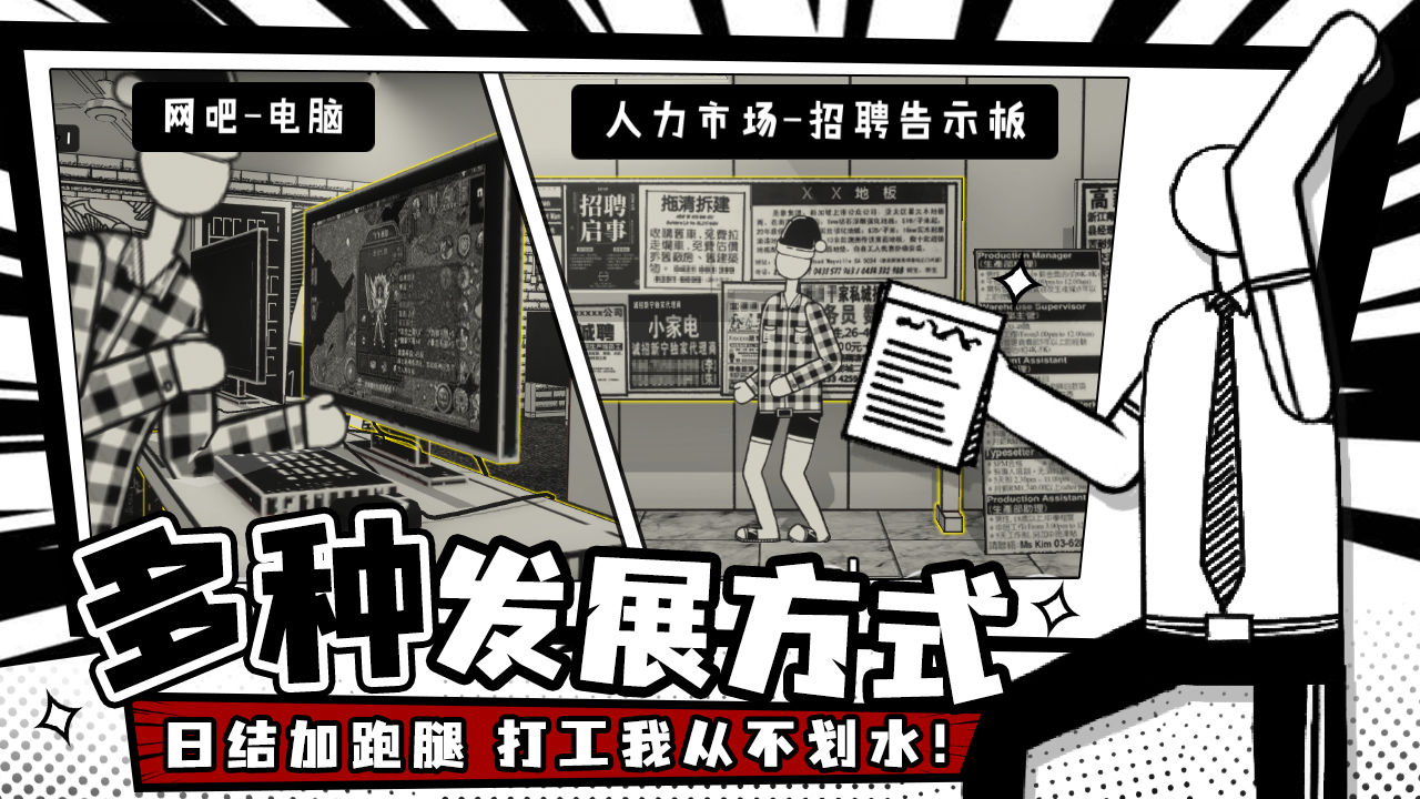 荣誉打工人解锁版截图
