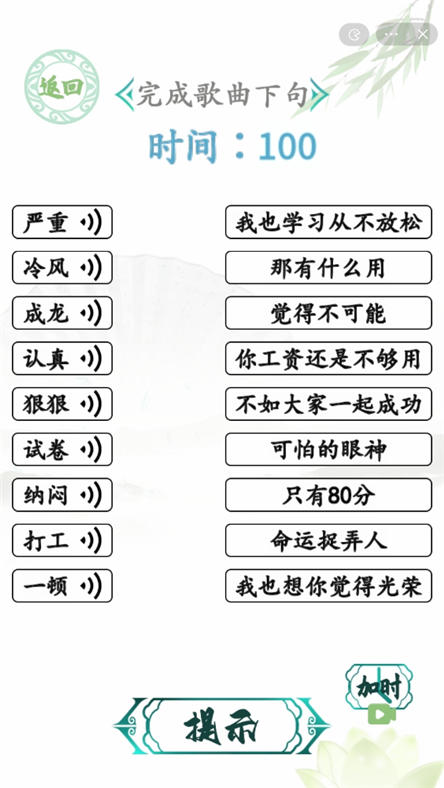 汉字找茬王80分攻略 完成歌词下句连线方法