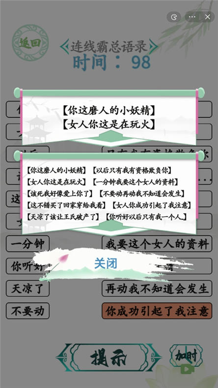 汉字找茬王连霸总语录攻略 怎么连线霸总语录