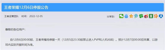 12月6日游戏停服一天公告介绍 腾讯米哈游旗下游戏宣布12.6停服一天