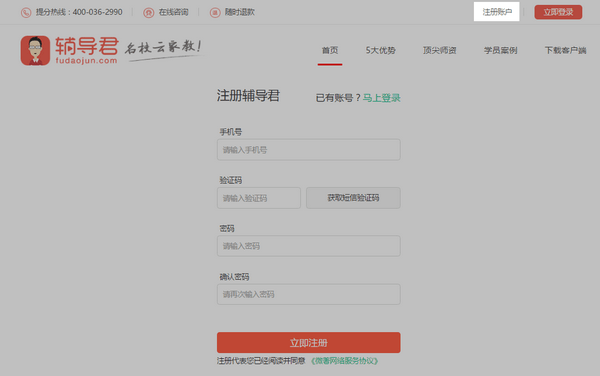 辅导君app截图