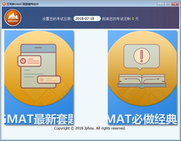 匹克新GMAT真题模考软件截图