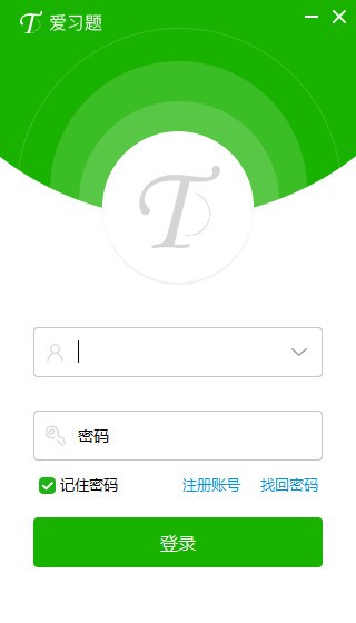爱习题教师版截图