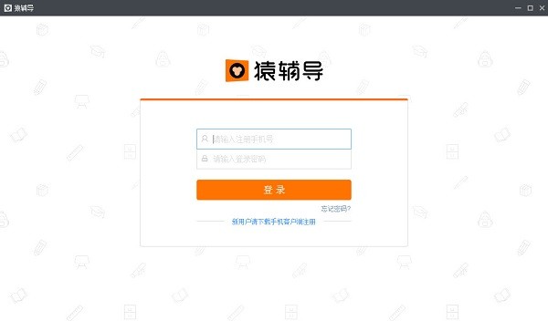 猿辅导老师版