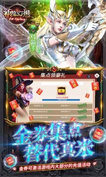 神魔幻想手游官方版截图
