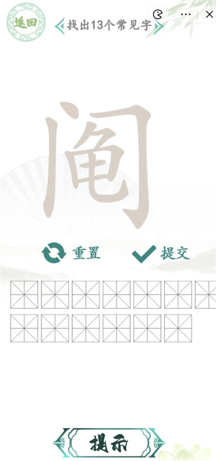 汉字找茬王找字阄攻略 门龟找出13个常见字方法