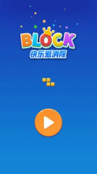 快乐爱消除俄罗斯方块截图